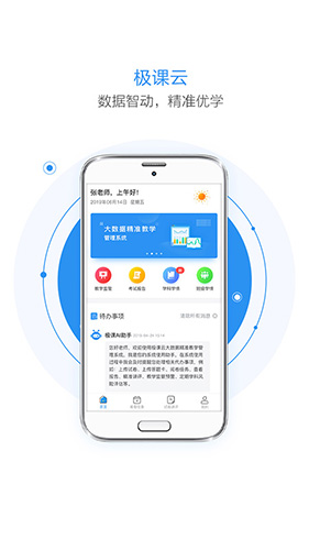 慧学星教师端app截图3