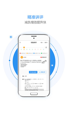 慧学星教师端app截图2