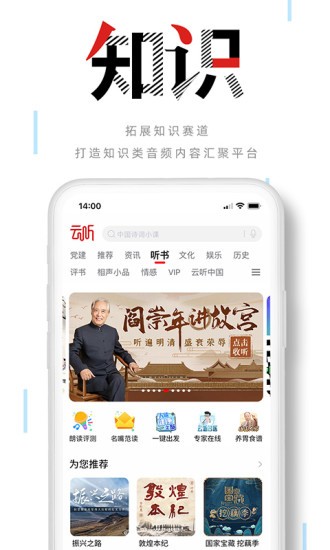 云听手机客户端截图3