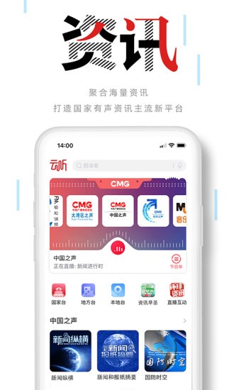 云听手机客户端截图2