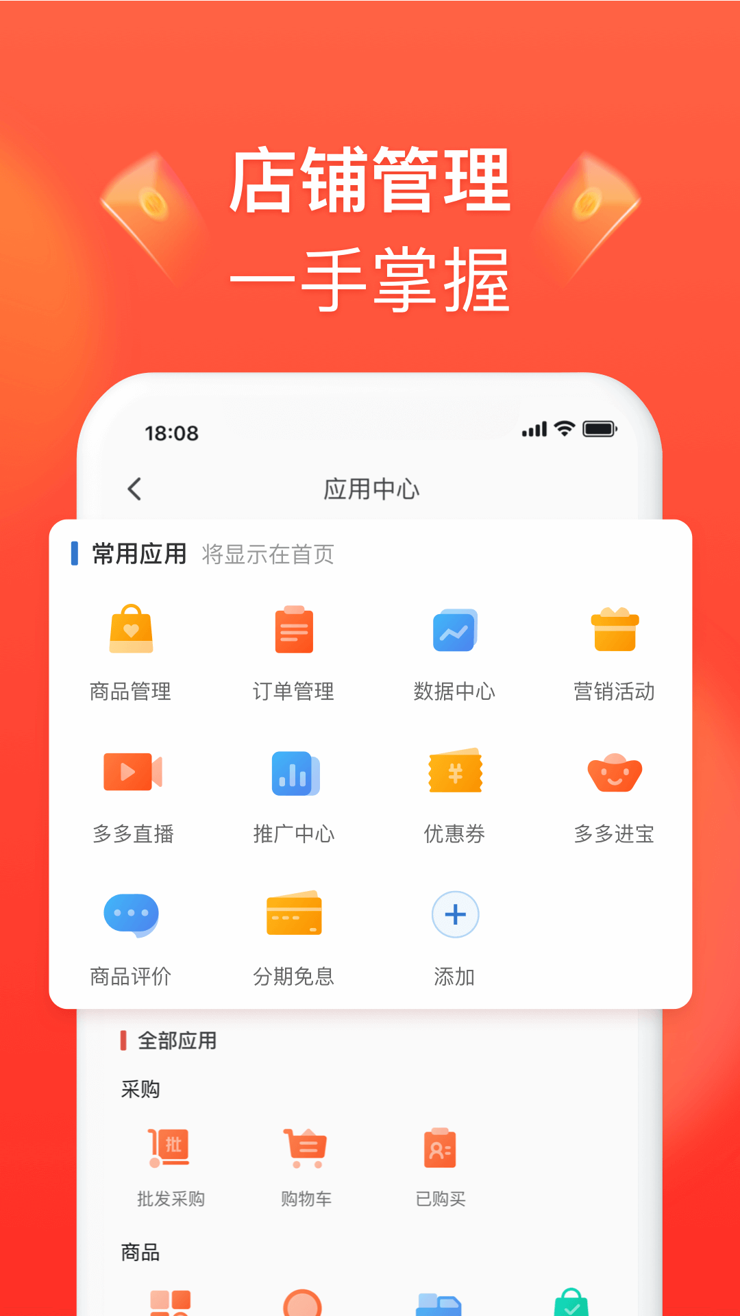 拼多多商家版截图1