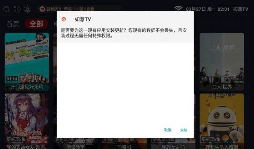 如意tv盒子版本截图2