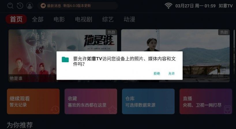 如意tv盒子版本截图1