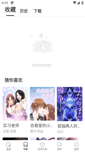 漫蛙漫画截图2