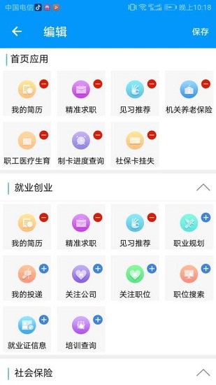 青海人社通手机客户端截图3