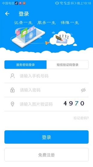 青海人社通手机客户端截图2