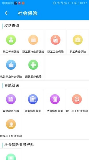 青海人社通手机客户端截图4