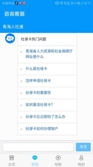 青海人社通手机客户端