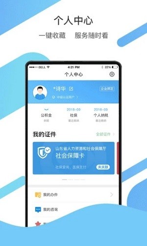 山东通手机客户端截图1