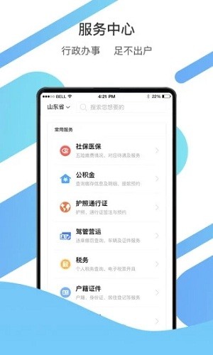 山东通手机客户端截图3