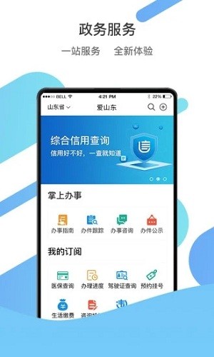 山东通手机客户端截图4