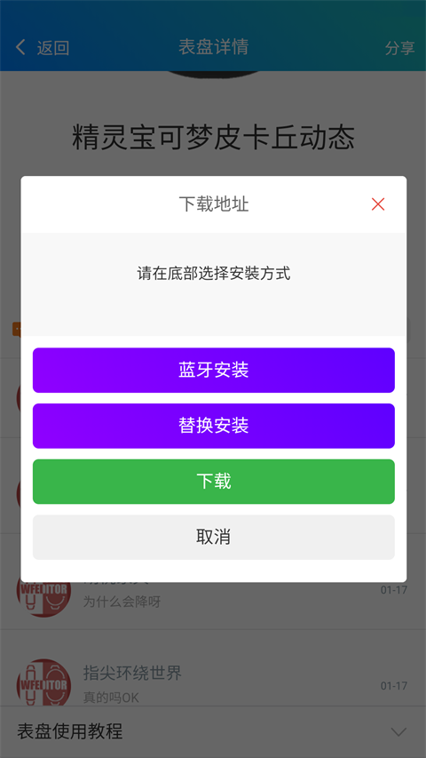 表盘自定义工具截图2