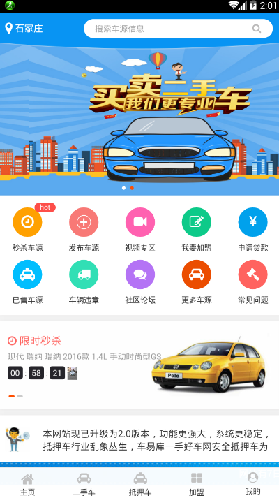 车易库好车截图3