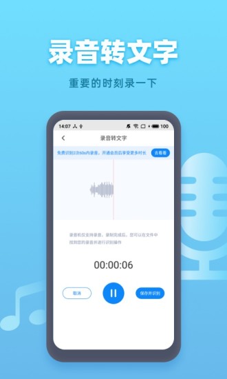 手机录音机最新版截图4