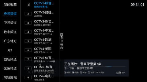 大大TV5.2电视版截图1