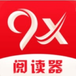 9x阅读器app最新版本