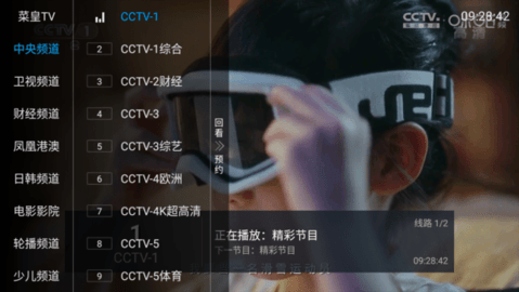 菜皇TV004电视直播盒子版截图1