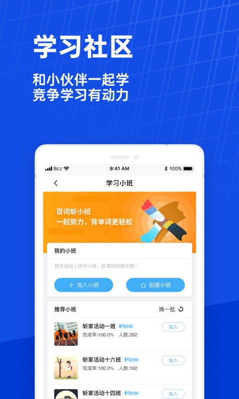 百词斩(四级估分器)截图1