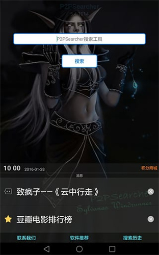 p2psearcher安卓版截图1