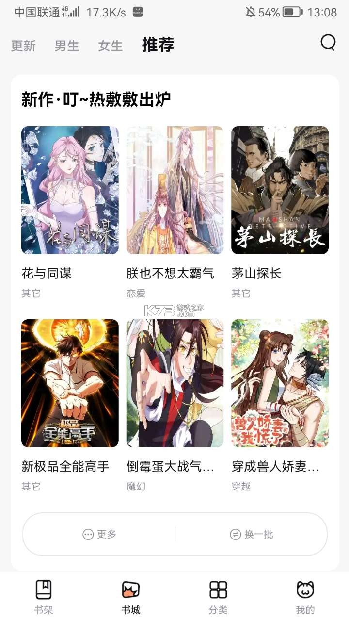 喵呜漫画截图2