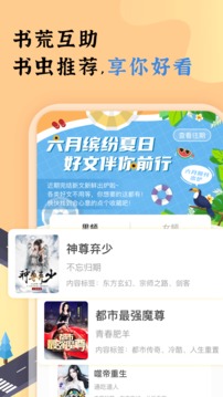 饭团看书app最新版截图1