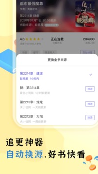 饭团看书app最新版截图4