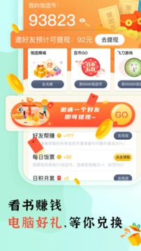 饭团看书app最新版截图2