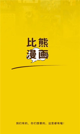 比熊漫画2023最新版截图2