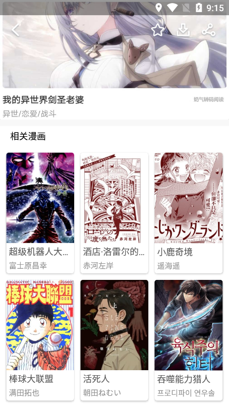 亲亲漫画去广告版截图3