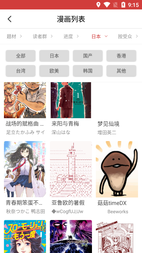 亲亲漫画去广告版截图1