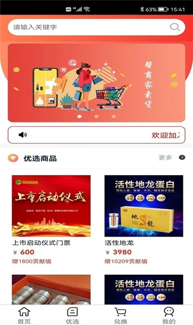 优选商城app最新版截图2