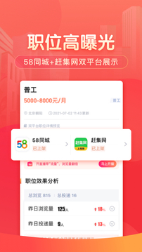 58同城招聘商家版截图3