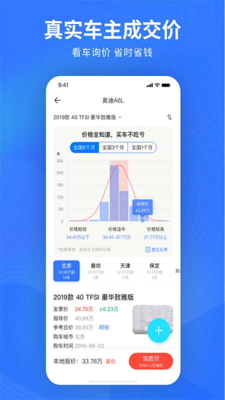 易车APP新版截图2