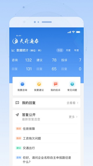 四川政务截图3