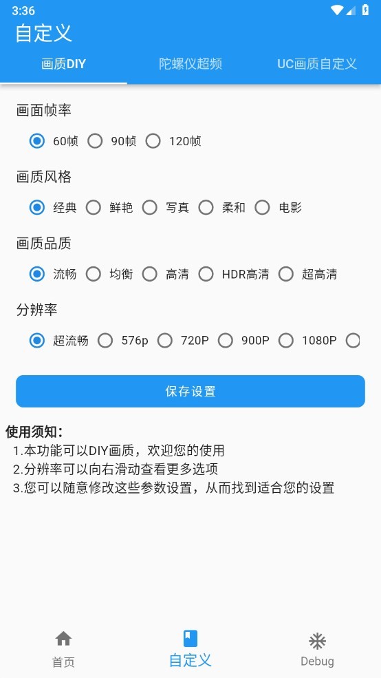 画质魔盒120帧安卓版截图1