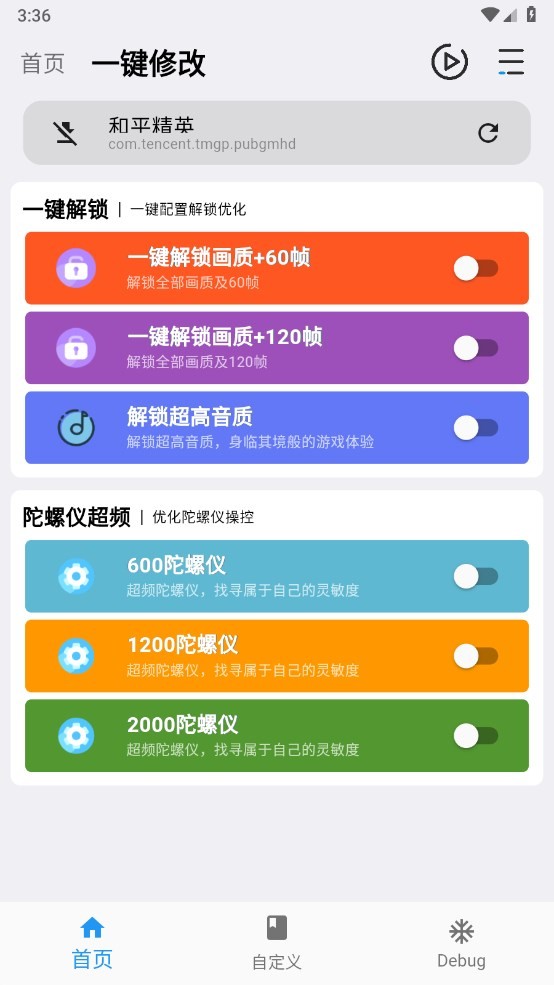 画质魔盒120帧安卓版截图3