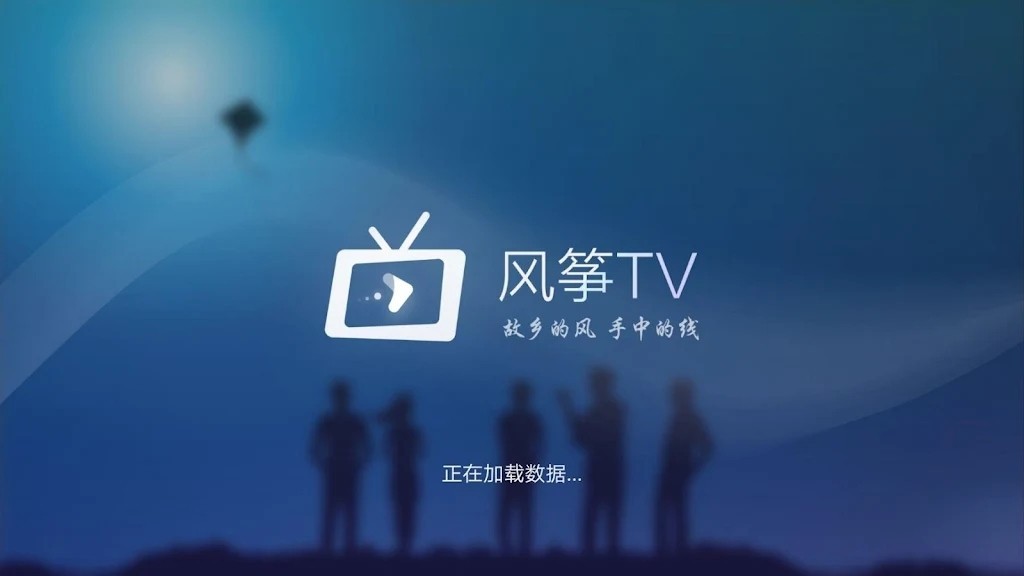 风筝TV电视直播手机版截图1