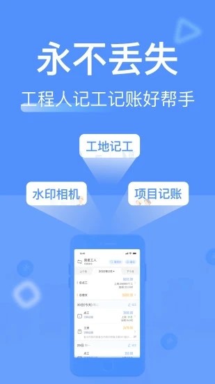 工地记工鱼泡网截图1