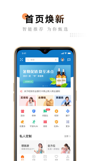 平安金管家截图1