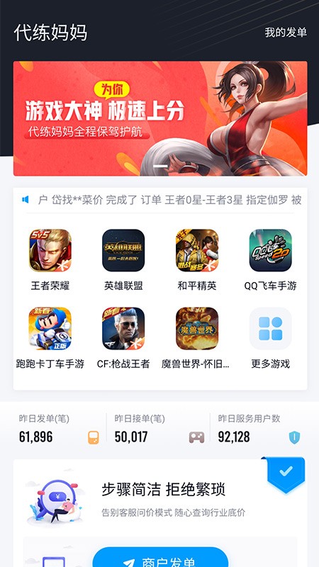 代练妈妈抢先版截图4