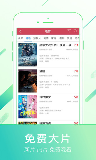 平民影院app最新版截图1