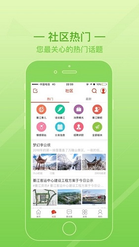 綦江在线截图2