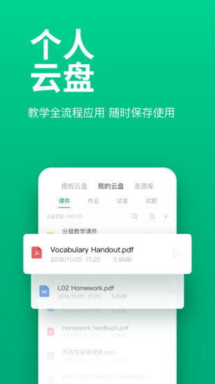 ClassIn上课软件截图1