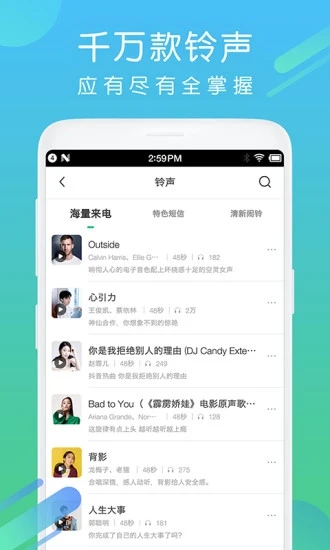 酷狗铃声截图1