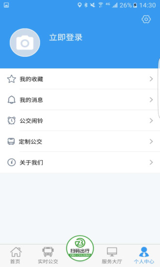 淄博出行截图1