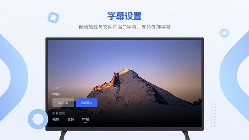 恒星播放器TV版截图1