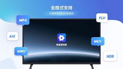 恒星播放器TV版截图3