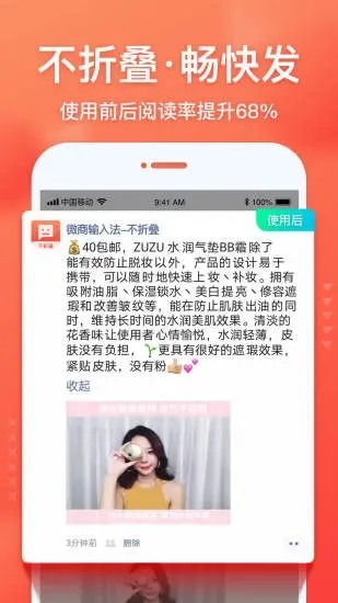 微商输入法朋友圈不折叠截图3