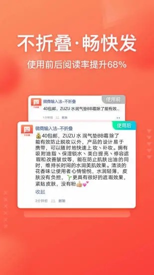 微商输入法朋友圈不折叠截图1