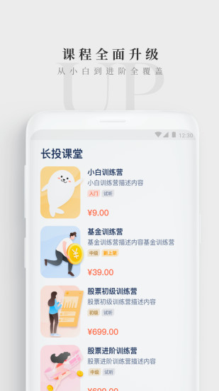 长投学堂截图3